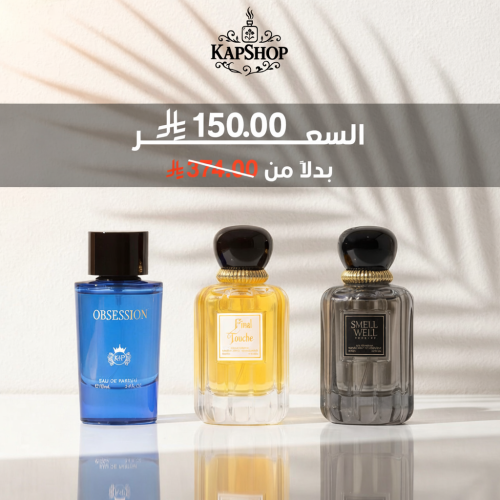 بكج همس العطور