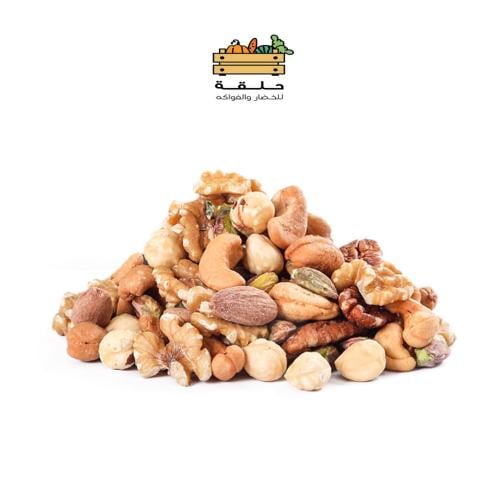 مكسرات مشكلة مملحة 1/2كيلو