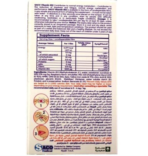 فيتامين B12 Saco – شرائح بنكهة التوت – 30 شريحة