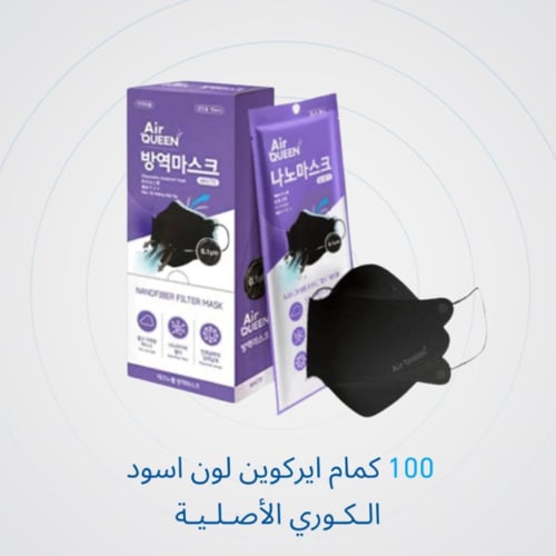 كمامة AirQueen نانوفايبر - White and Black