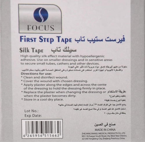 شريط لاصق فرست ستيب سلك تاب 2.5 سم