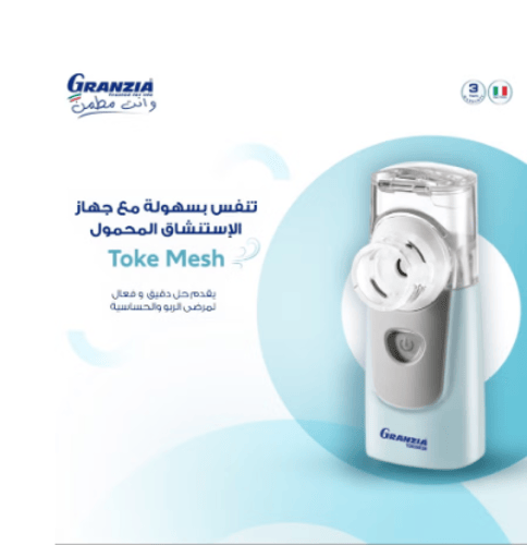 جهاز النيبولايزر المتنقلGranzia TokeMesh