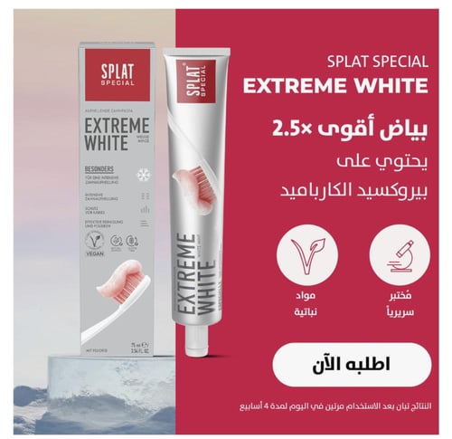 سبلات معجون أسنان Special Extreme White بالنعناع ا...