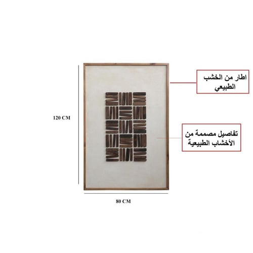 لوحات جداريه (120سم) باطار خشبي ثلاثية الابعاد