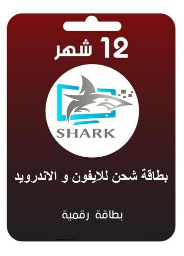 SHARK - شارك سنة + 3 شهور