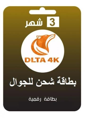 بطاقة شحن 3 شهر دلتا للجوال - Dleta 3 month mobile