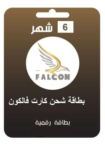 بطاقة شحن فالكون 6 شهور - Falcon 6m