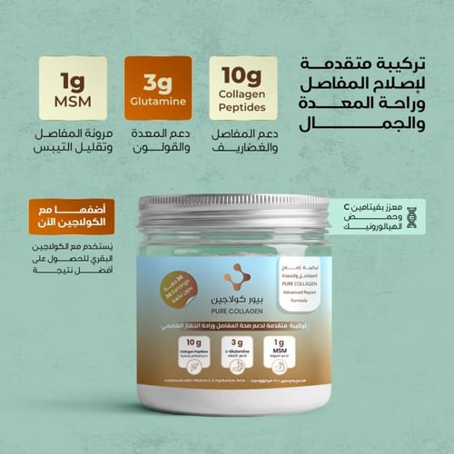 تركيبة متقدمة لدعم صحة المفاصل والهضم والجمال