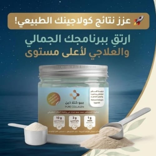 تركيبة متقدمة لدعم صحة المفاصل والهضم والجمال