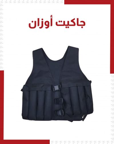 جاكيت أوزان