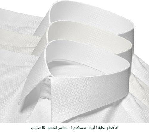 باقة 3 اقمشة من نفس الخام