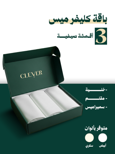 باقة اقمشة كليفر ميس