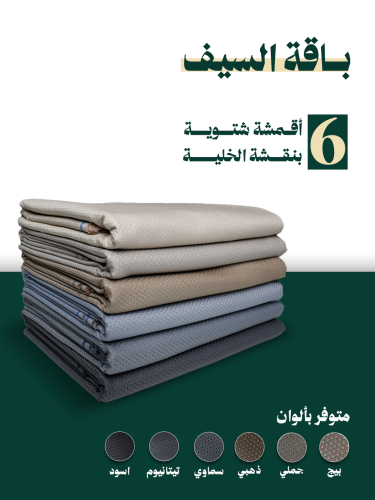 باقة السيف