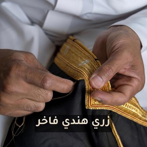 بشت حساوي يدوي - زري هندي فاخر