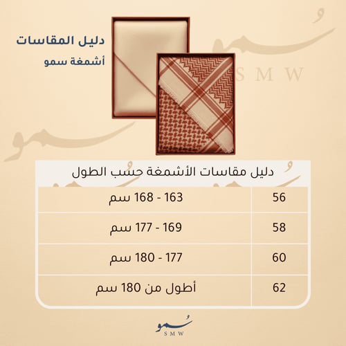 شماغ كشميري بصراوي مكس باشمينا