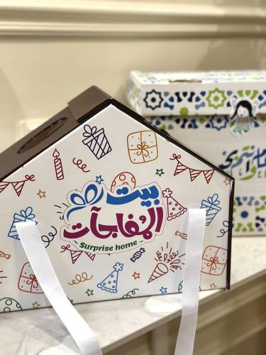 بيت المفاجآت بدون تعبئه