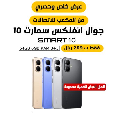 هاتف من إنفينيكس سمارت 10 ذاكره 64BGB رام 6 BGB