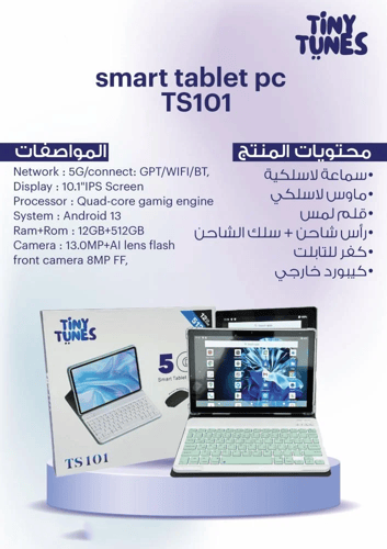 تابلت ذكي Smart Tablet PC TS101 للأطفال
