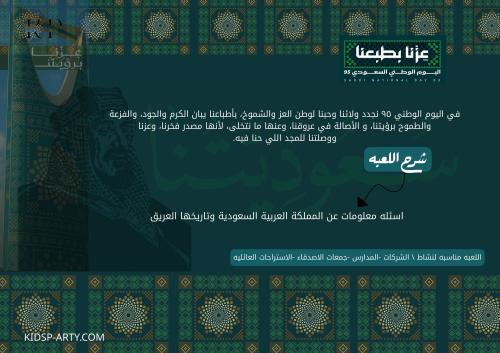 مسابقات اليوم الوطني السعودي