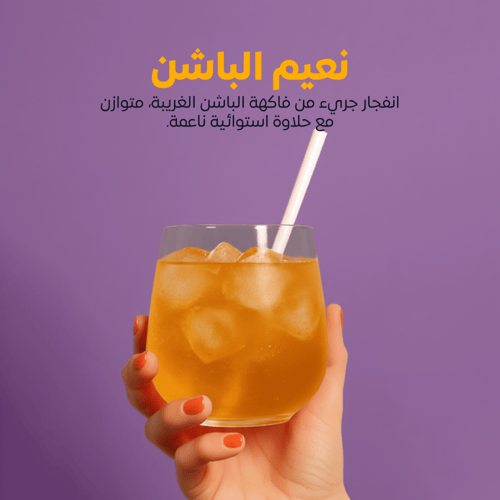 باقة ٦ - بنكهة الباشن فروت