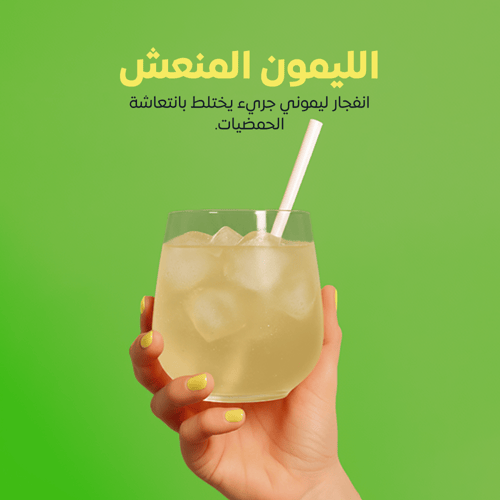 باقة ٦ - بنكهة الليمون