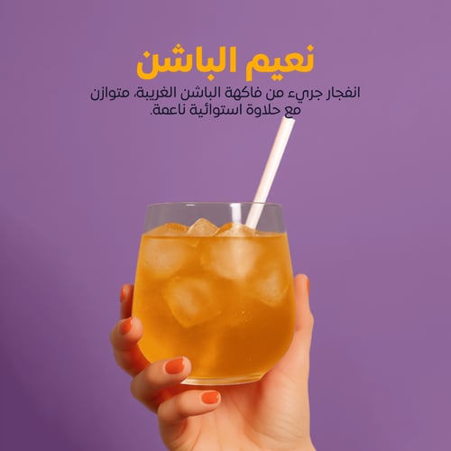 هايدرايت نكهة الباشن فروت