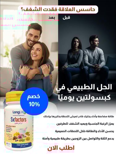 2 عبوة SxFactors– الحل الطبيعي لتعزيز الرغبة والثق...