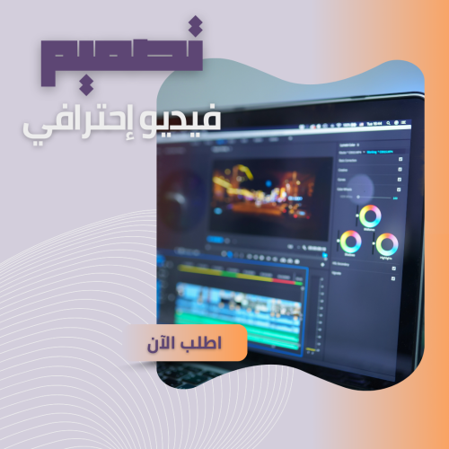 تصميم فيديو إحترافي