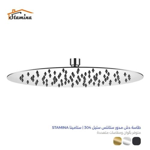 طاسة دش استامينا دائري كروم 30x30 ستيل 304