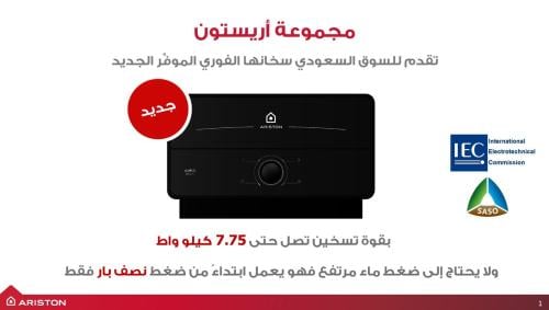 سخان فوري ارستون اسود