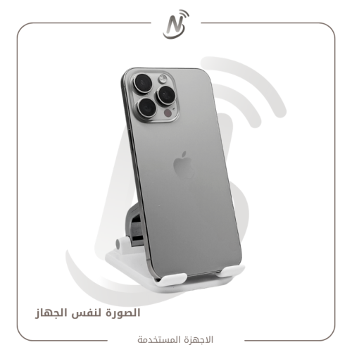ايفون 15 برو 128 جيجا | مستعمل