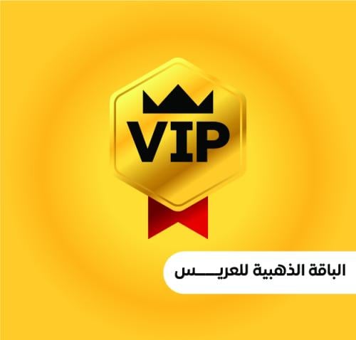 الباقة الذهبية للعريس