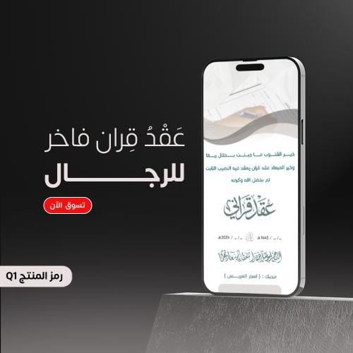 عقد قران للرجال نموذج فاخر