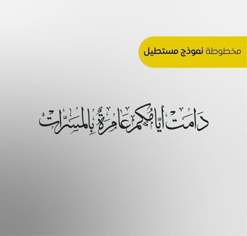 كتابة الأسماء بالخط العربي