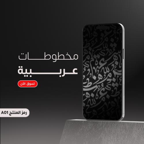 كتابة الأسماء بالخط العربي