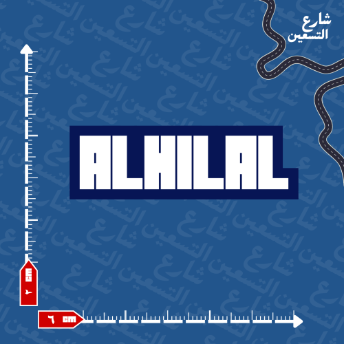 ستيكر | نادي الهلال