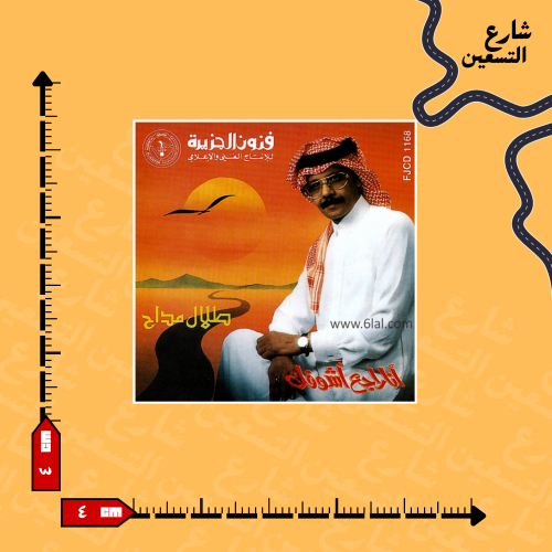 ستيكر | طلال مداح