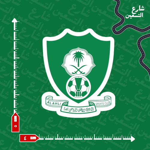 ستيكر |النادي الاهلي