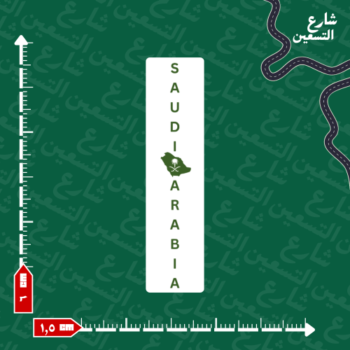 ستيكر | السعودية