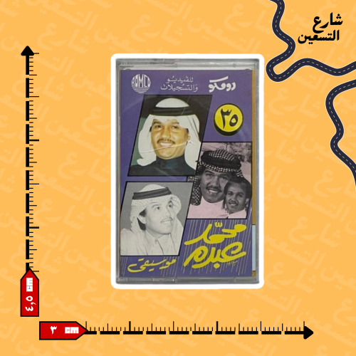 ستيكر | محمد عبده
