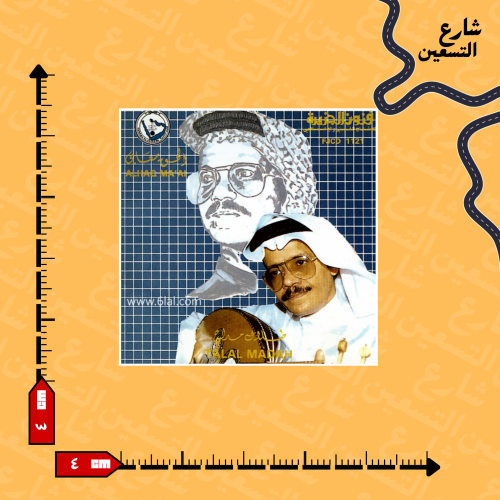 ستيكر | طلال مداح