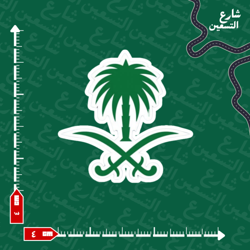 ستيكر | السعودية