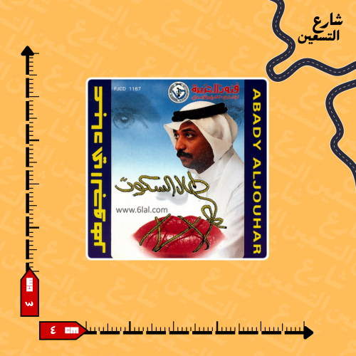 ستيكر| عبادي الجوهر