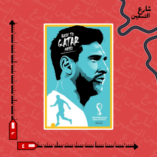 ستيكر | ميسي