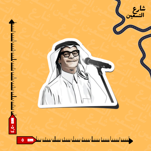 ستيكر | رابح صقر
