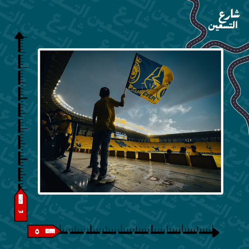 ستيكر | نادي النصر
