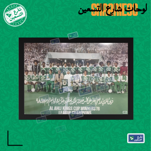 لوحة | النادي الاهلي
