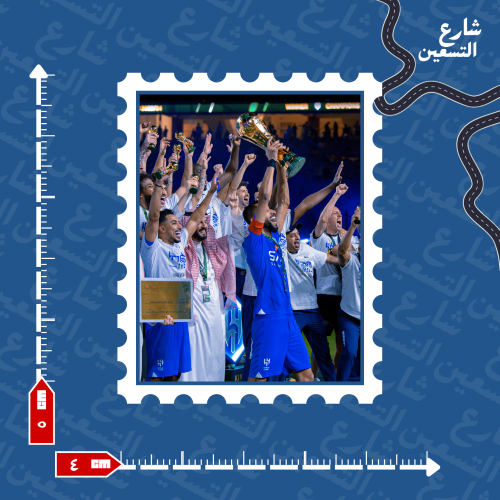 ستيكر | نادي الهلال