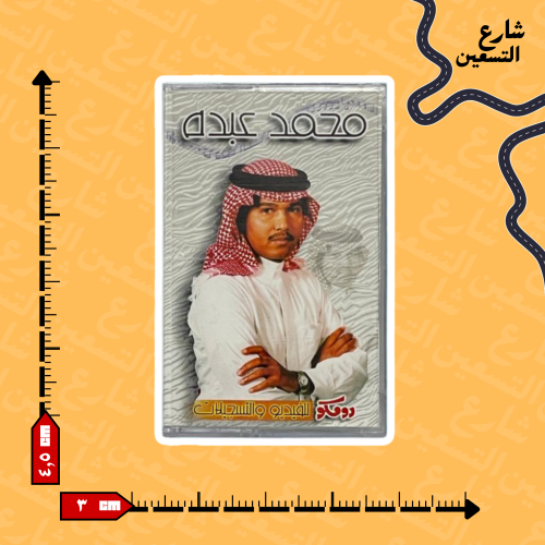 ستيكر | محمد عبده