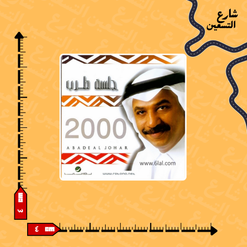 ستيكر| عبادي الجوهر